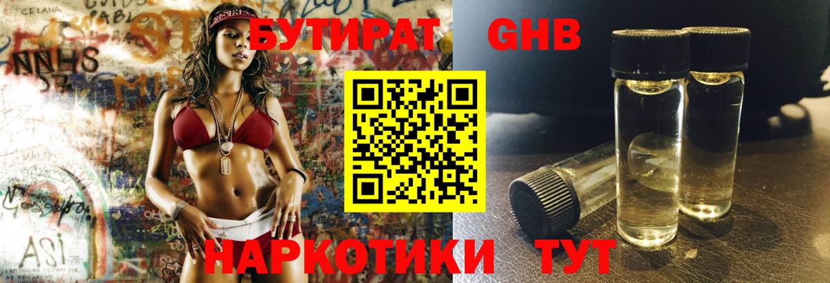Рязань  Бутират  Вход с VPN  Бутират GHB 