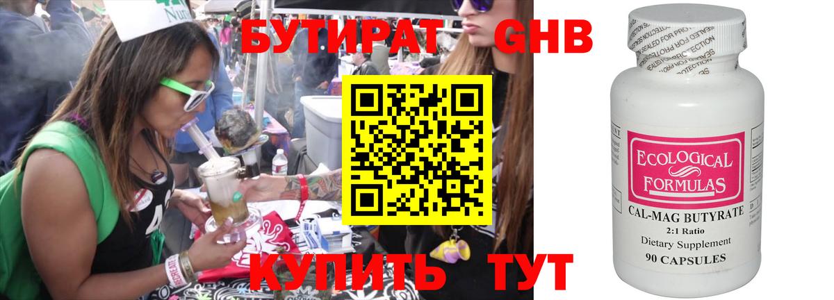 БУТИРАТ BDO Рязань