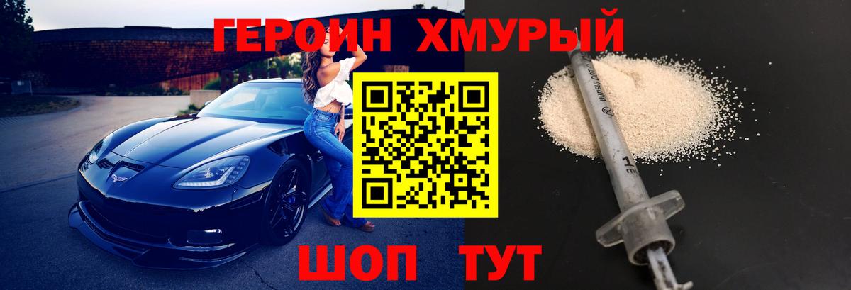 Героин гречка Рязань