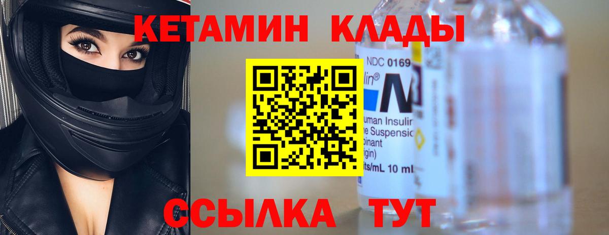 Кетамин ketamine Рязань